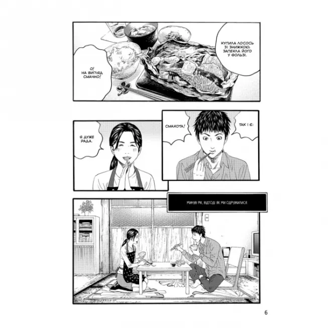 Манга Крах людини. Том 3