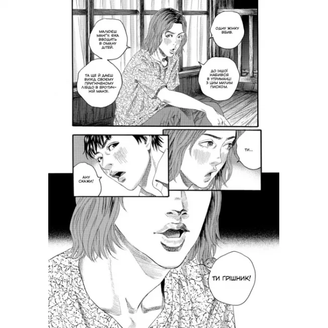 Манга Крах людини. Том 3