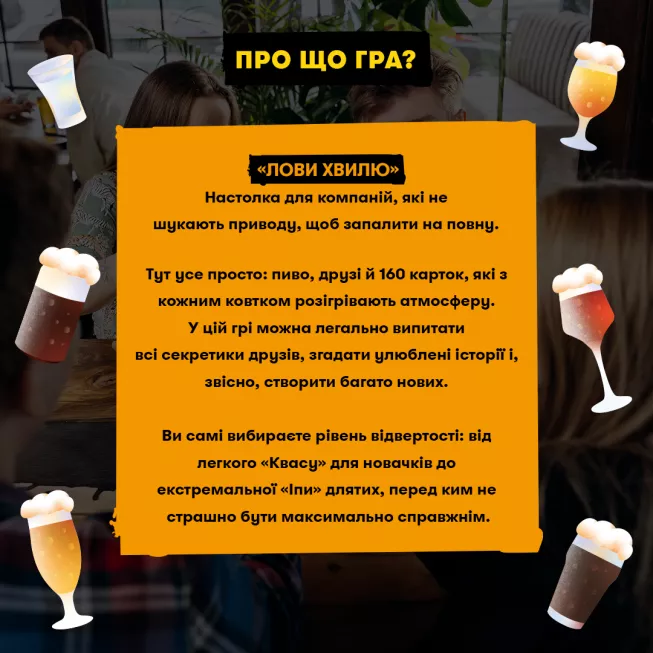 Настільна гра Лови хвилю