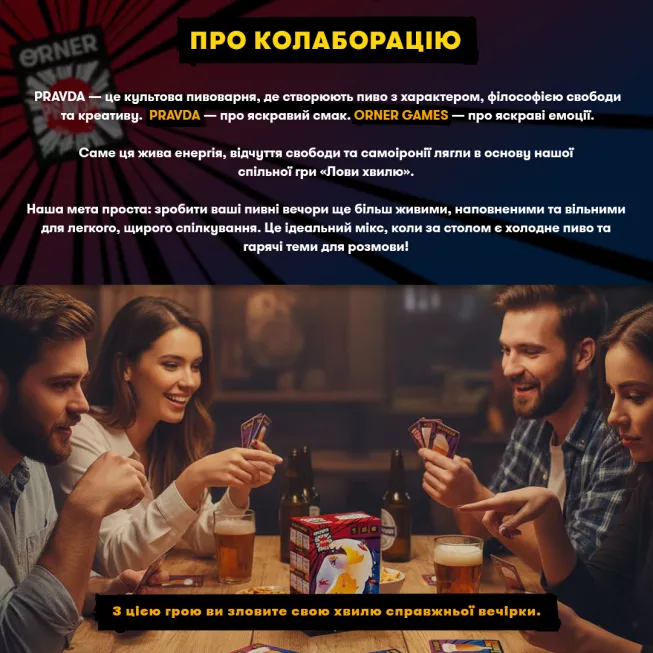 Настільна гра Лови хвилю