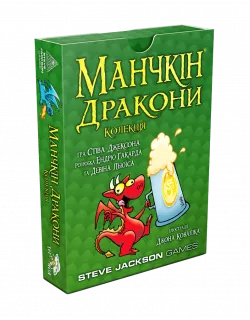 Настільна гра Манчкін Дракони. Колекція