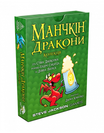 Настільна гра Манчкін Дракони. Колекція