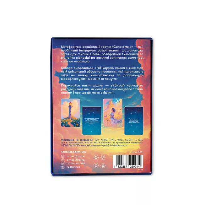 Метафоричні асоціативні карти Сила в мені