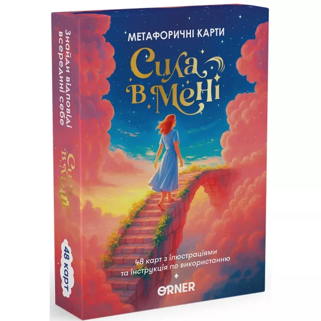 Метафоричні асоціативні карти Сила в мені