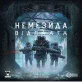 Настільна гра Немезида. Відплата (Nemesis Retaliation)