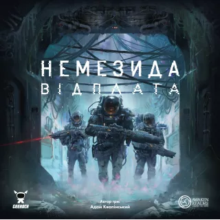 Настільна гра Немезида. Відплата (Nemesis Retaliation)