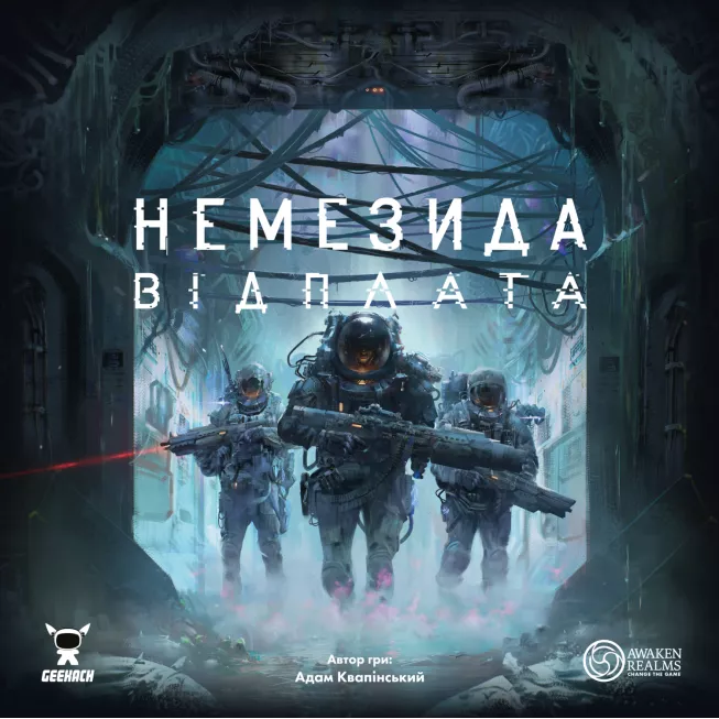 Настільна гра Немезида. Відплата (Nemesis Retaliation)