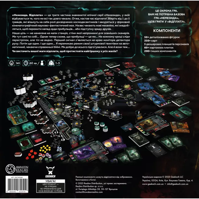 Настільна гра Немезида. Відплата (Nemesis Retaliation)