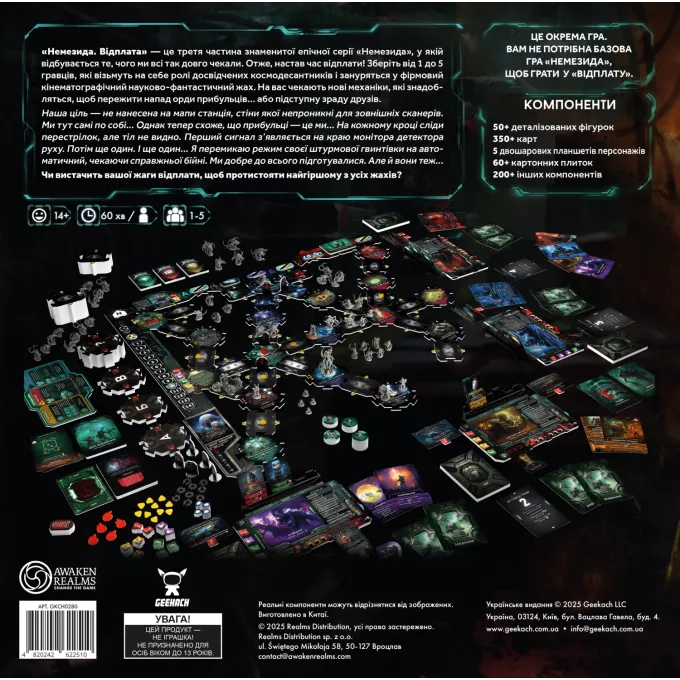 Настільна гра Немезида. Відплата (Nemesis Retaliation)