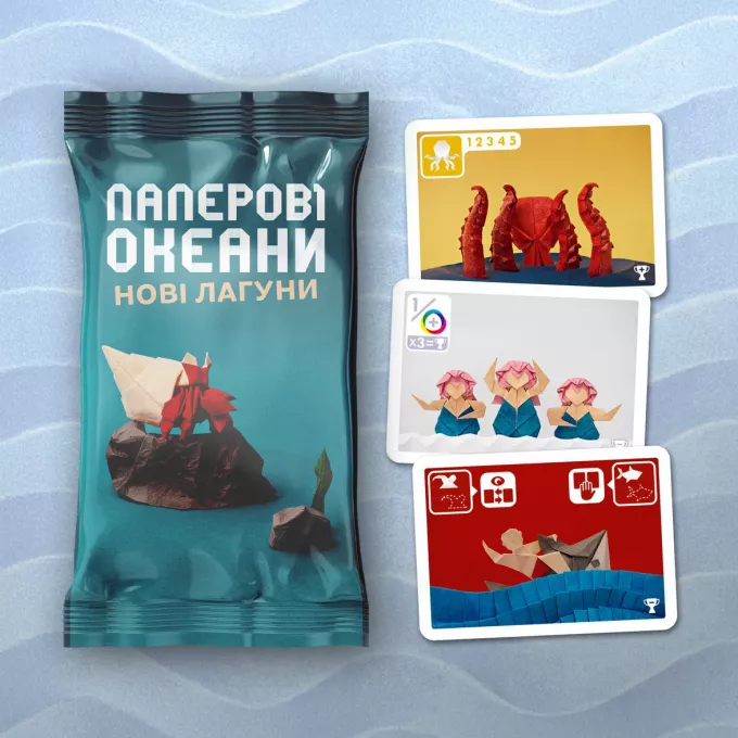 Паперові Океани. Нові Лагуни