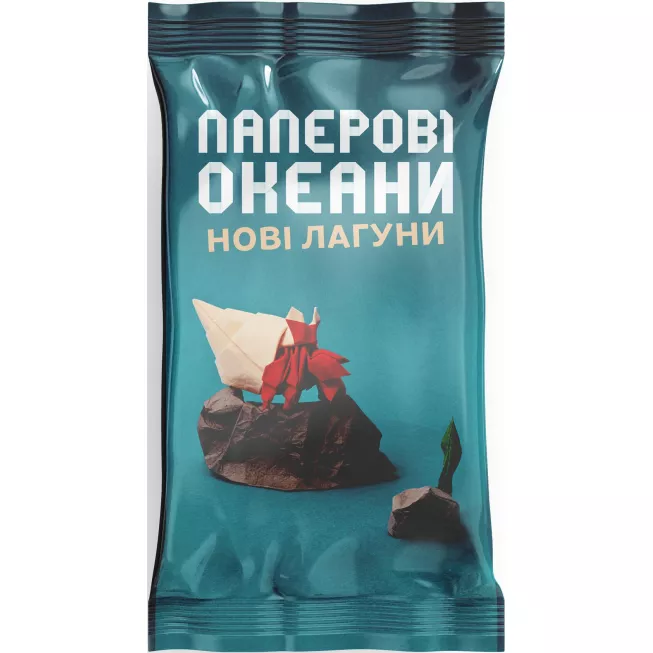 Паперові Океани. Нові Лагуни