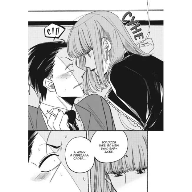 Манга Перекур за супермаркетом з тобою. Том 1