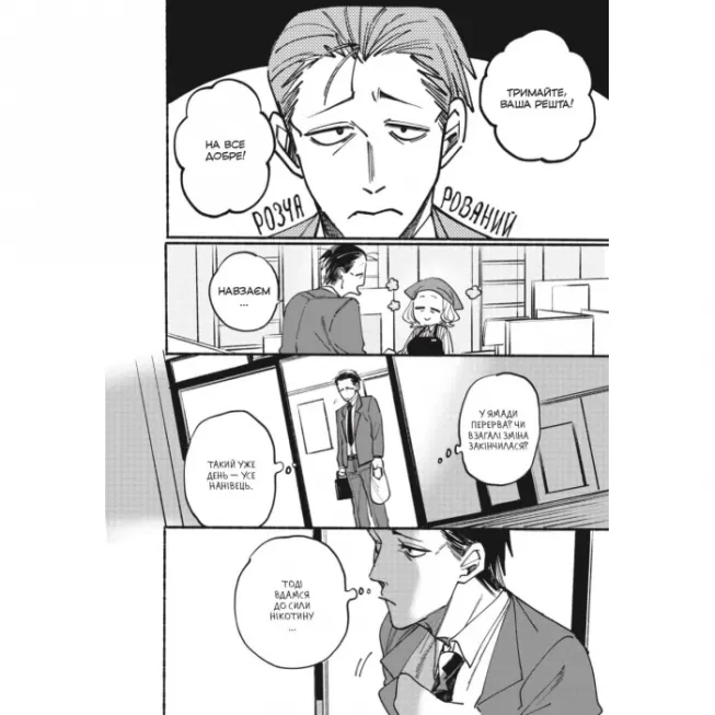 Манга Перекур за супермаркетом з тобою. Том 1