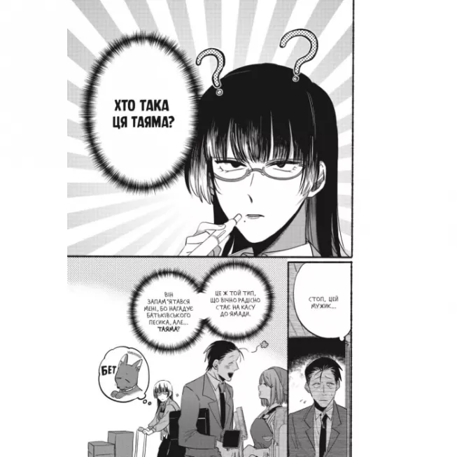 Манга Перекур за супермаркетом з тобою. Том 1