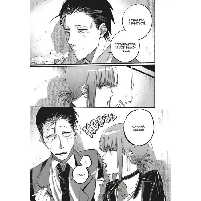 Манга Перекур за супермаркетом з тобою. Том 2