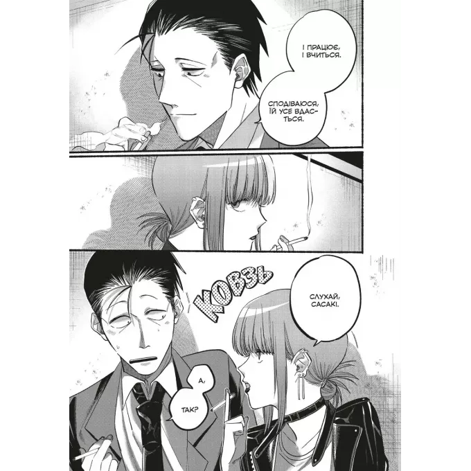 Манга Перекур за супермаркетом з тобою. Том 2