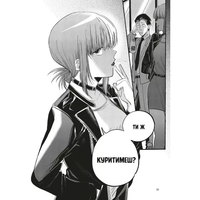 Манга Перекур за супермаркетом з тобою. Том 2