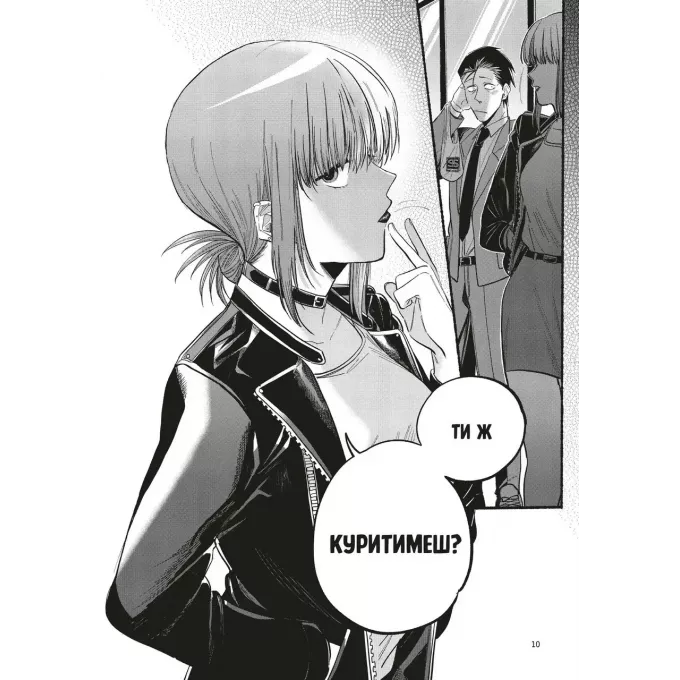 Манга Перекур за супермаркетом з тобою. Том 2