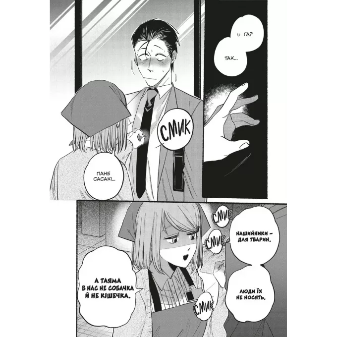 Манга Перекур за супермаркетом з тобою. Том 2