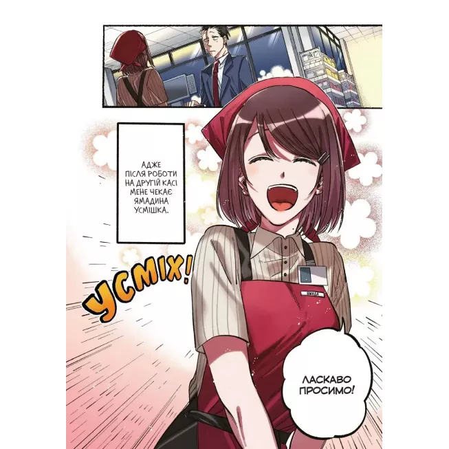 Манга Перекур за супермаркетом з тобою. Том 2