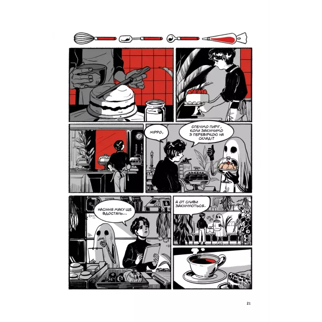 Манга Похоронна кондитерська Чистилище. Том 1