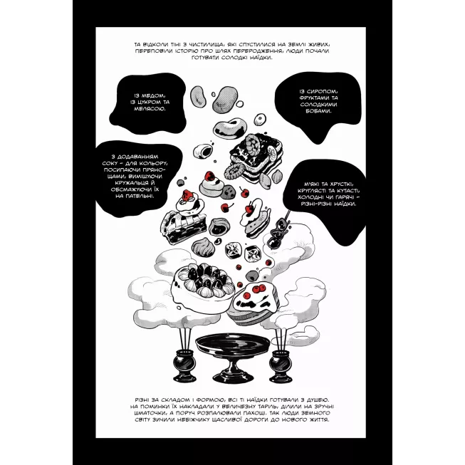 Манга Похоронна кондитерська Чистилище. Том 1