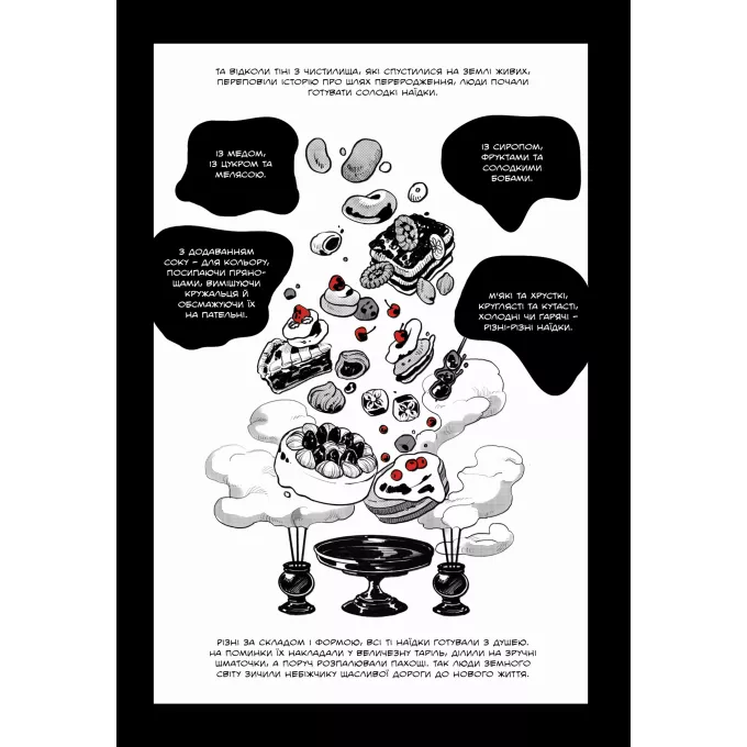 Манга Похоронна кондитерська Чистилище. Том 1