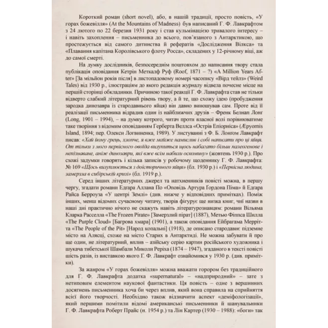 Книга Путівник по горах божевілля