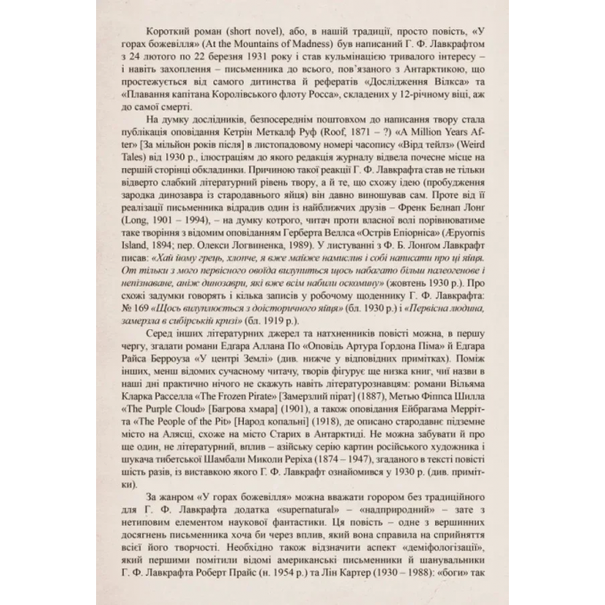 Путівник по горах божевілля