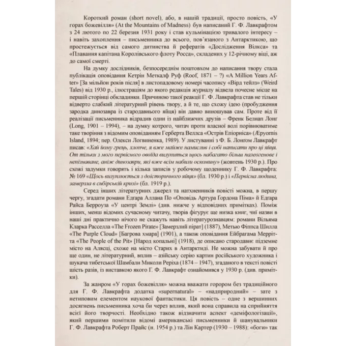 Книга Путівник по горах божевілля