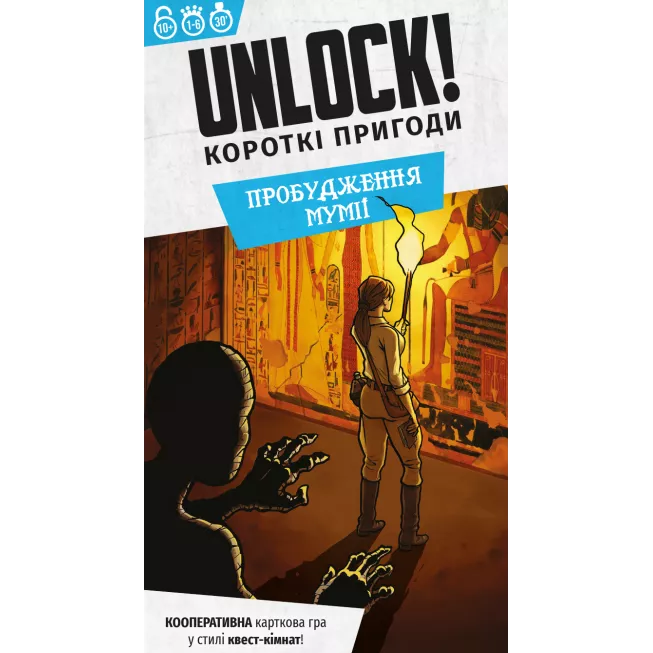 Настільна гра Unlock! Короткі пригоди. Пробудження мумії