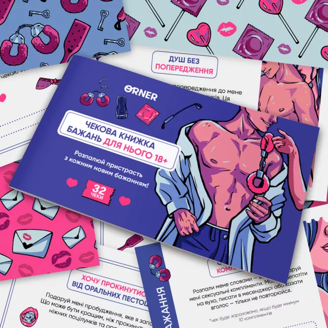 Настільна гра чекова книжка бажань дня нього. Спокуса