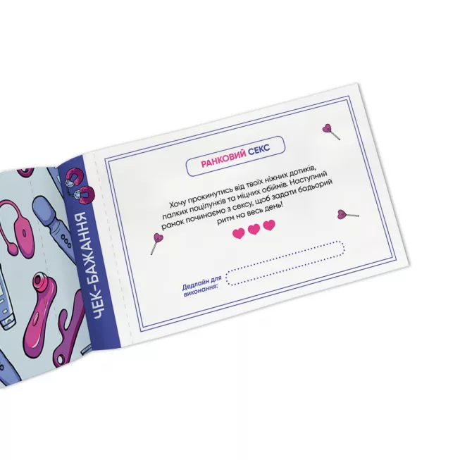 Настільна гра чекова книжка бажань дня нього. Спокуса