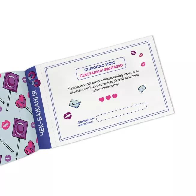 Настільна гра чекова книжка бажань дня нього. Спокуса