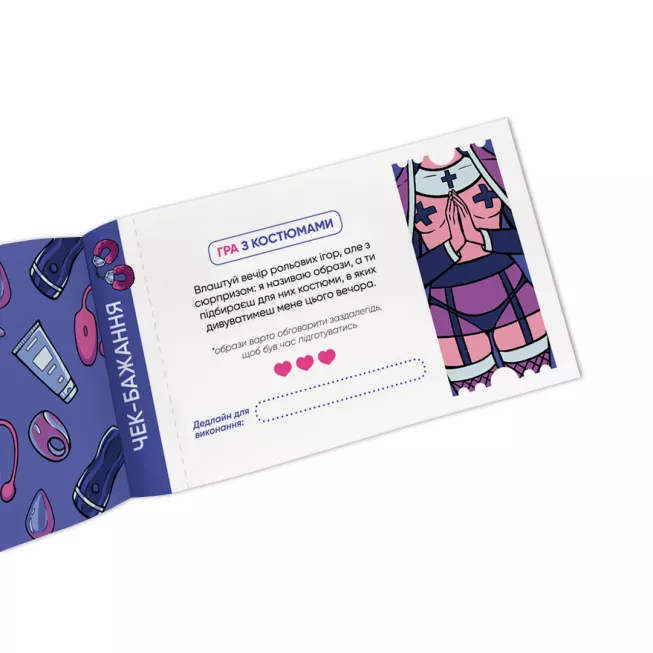 Настільна гра чекова книжка бажань дня нього. Спокуса