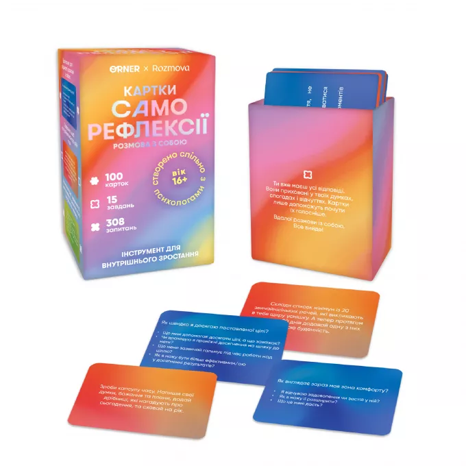 Карти саморефлексії Розмова з собою