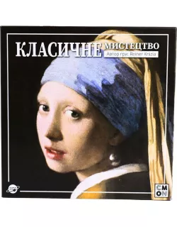 Настільна гра Класичне Мистецтво (Classic Art)