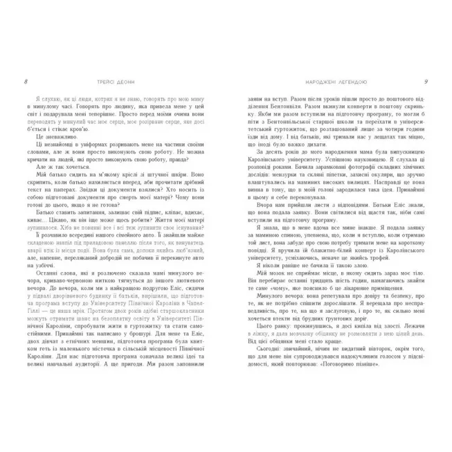 Книга Народжені легендою. Книга 1