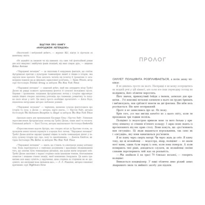 Книга Народжені легендою. Книга 1