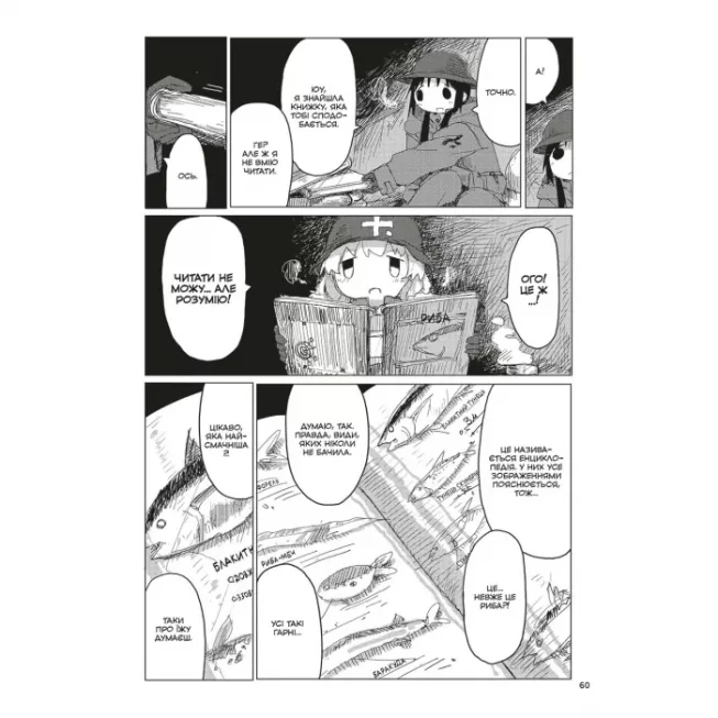 Манга Остання подорож дівчат. Том 6