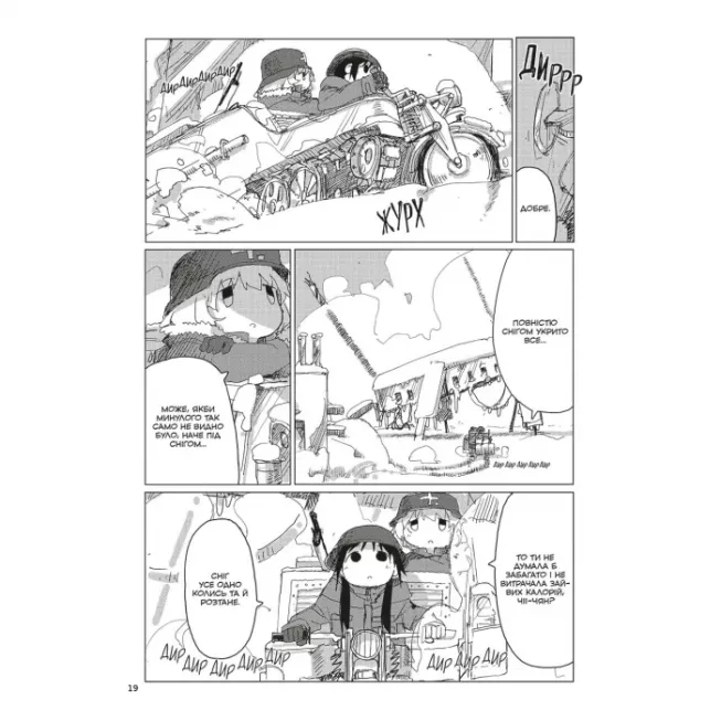 Манга Остання подорож дівчат. Том 6