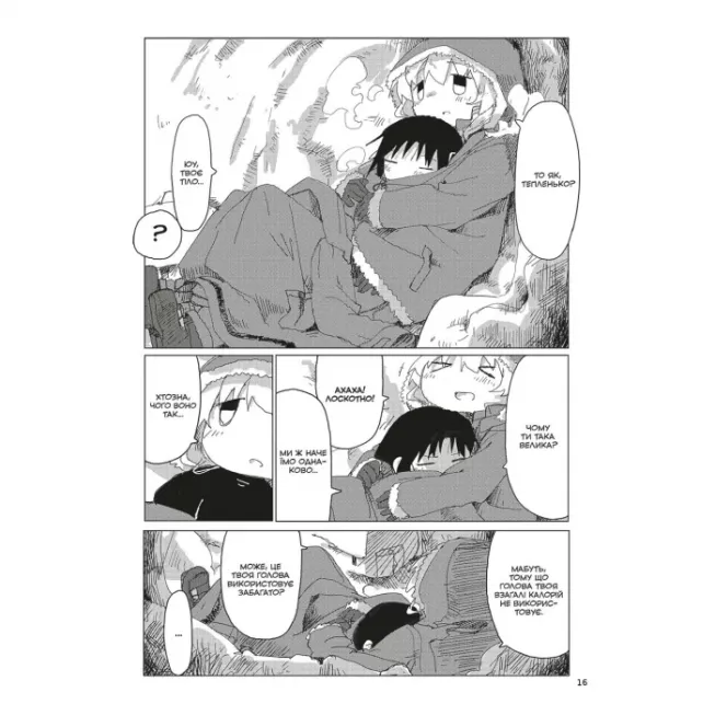 Манга Остання подорож дівчат. Том 6