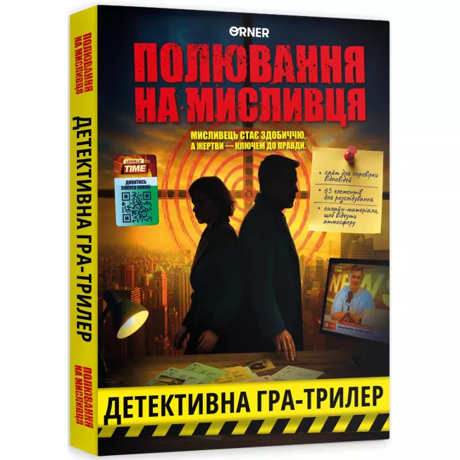Настільна гра Полювання на мисливця