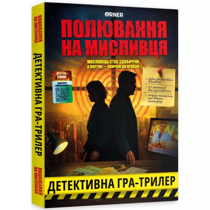 Настільна гра Полювання на мисливця