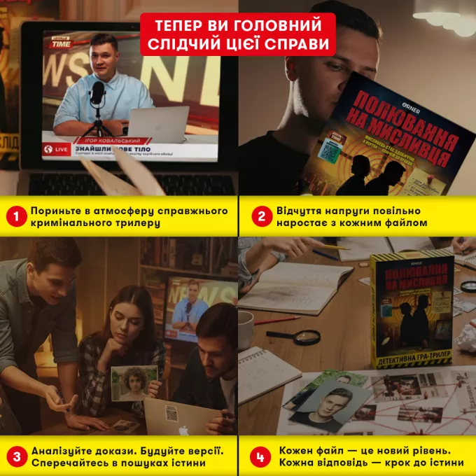 Настільна гра Полювання на мисливця