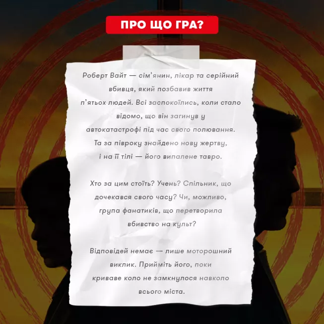 Настільна гра Полювання на мисливця