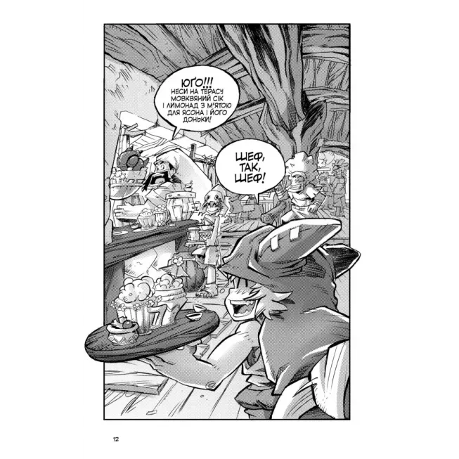 Манга Вакфу. Том 1. У пошуках дофусів еліатропів