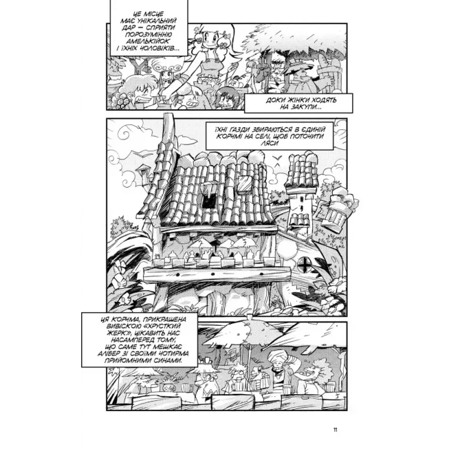 Манга Вакфу. Том 1. У пошуках дофусів еліатропів