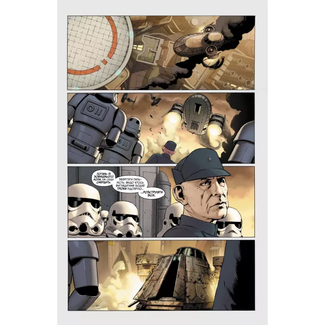 Комікс Зоряні Війни: Скайвокер завдає удару