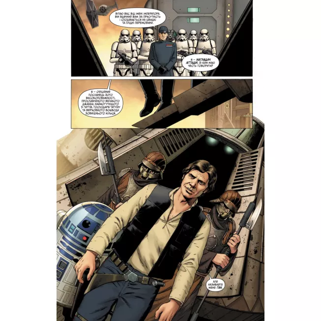 Комікс Зоряні Війни: Скайвокер завдає удару